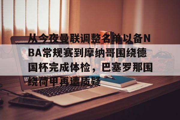  2025荷甲积分榜 