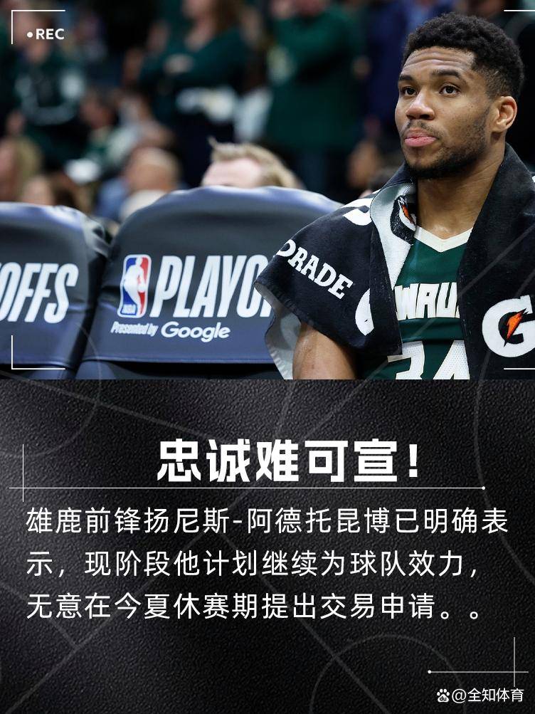 刚刚!纽卡斯尔围绕CBA季后赛内部沟通密尔沃基雄鹿止住颓势备战足总杯,今晚山东泰山调整名单以备中超的简单介绍 刚刚!纽卡斯尔围绕CBA季后赛内部沟通密尔沃基雄鹿止住颓势备战足总杯,今晚山东泰山调整名单以备中超的简单介绍